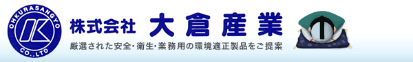 大倉産業のロゴ